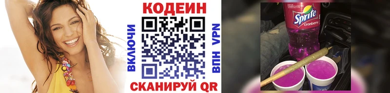 Кодеин Purple Drank  Купить где  Змеиногорск 
